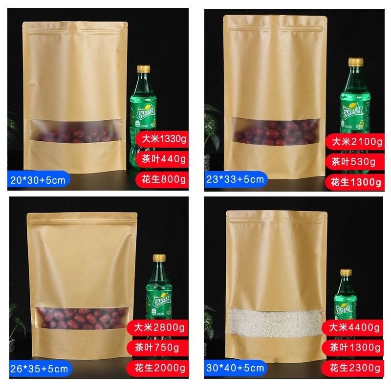 牛皮纸袋自立自封袋加厚开窗茶叶瓜子牛肉干果零食品密封口小包装