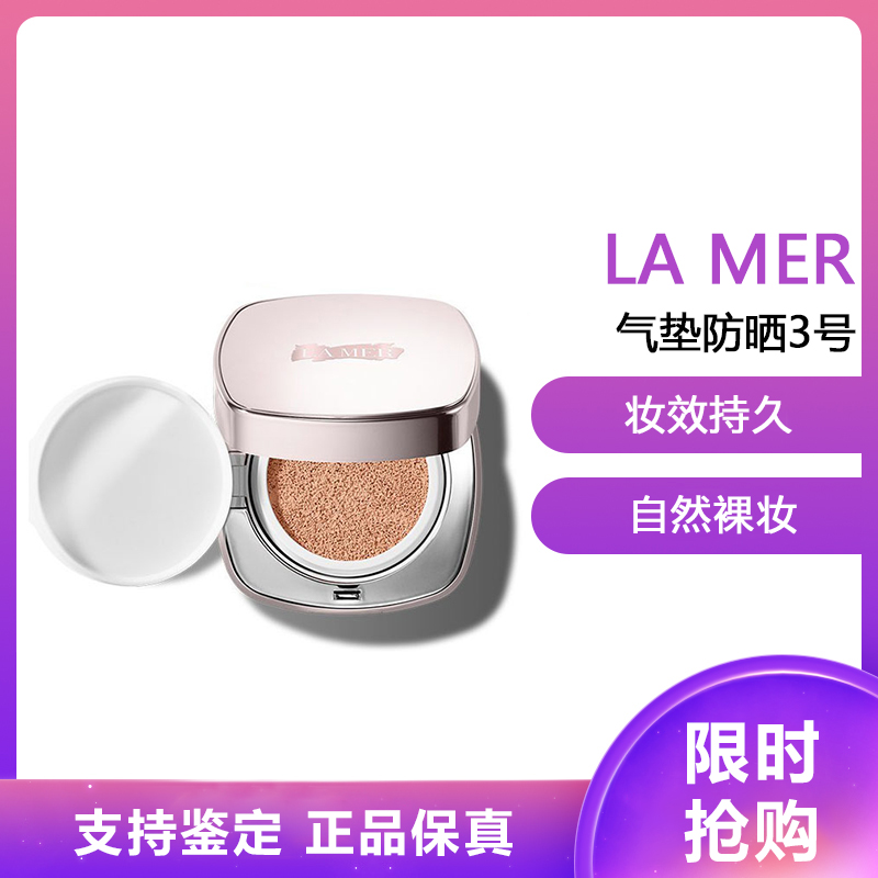海蓝之谜(LA MER)鎏光焕变气垫 轻盈精华粉底液12g+12g 带替换芯粉扑 底妆防晒3号 暖/瓷色03