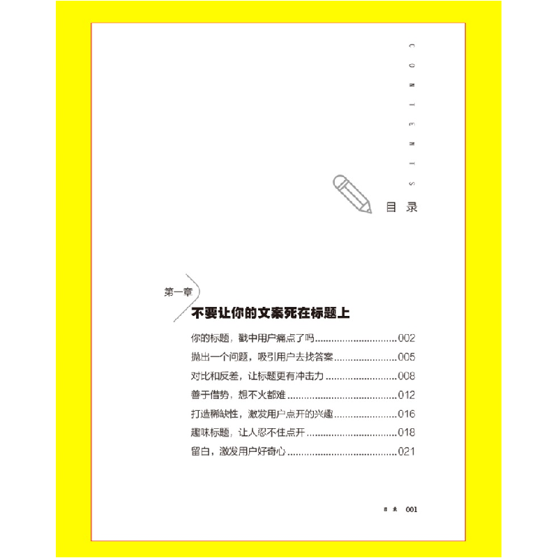 正版新书]文案高手:好文案马上上手张笑恒9787559645944高清大图