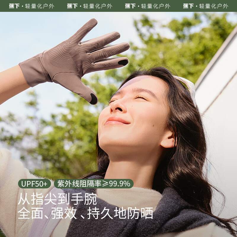 蕉下(BENEUNDER)女士柔护防晒手套ES46124 枯叶棕