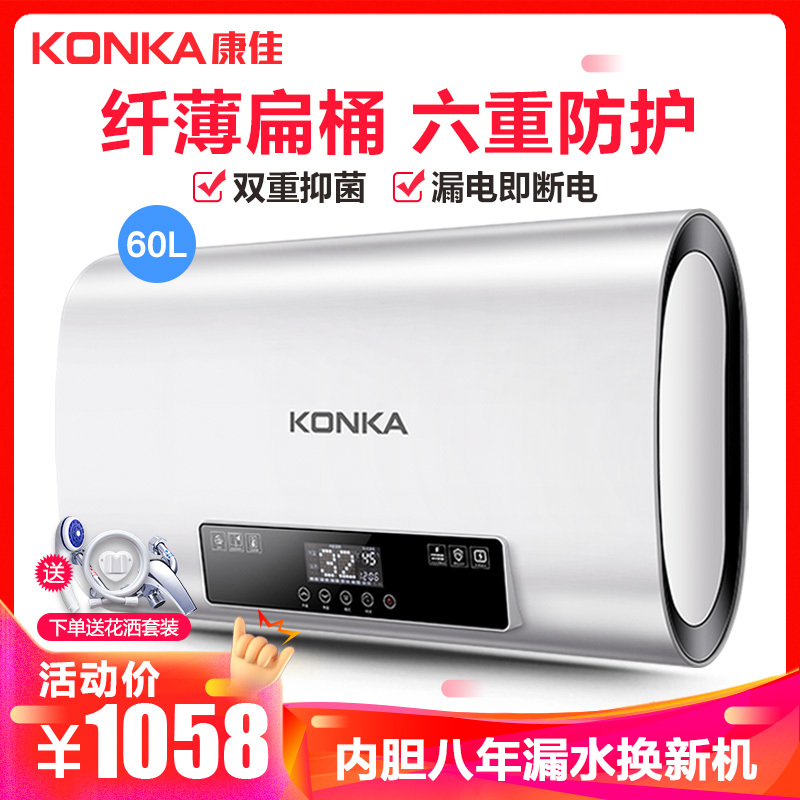 康佳(KONKA)KD701S 储水式电热水器60升L 免拆洗活水纤薄扁桶型节能双胆速热恒温家用大容量