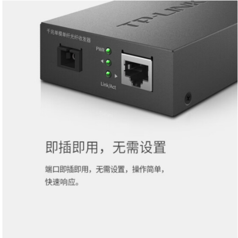 TP-LINK 光纤收发器 FC311A-20+FC-311B-20 千兆单纤单模 货期5-10天
