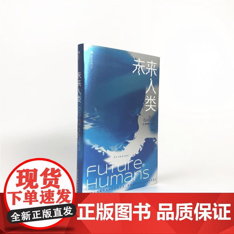 未来人类 ScottSolomon民主与建设出版社高清大图