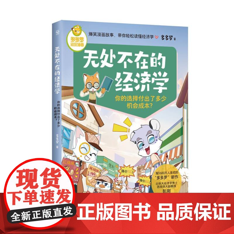 无处不在的经济学 你的选择付出了多少机会成本?高清大图