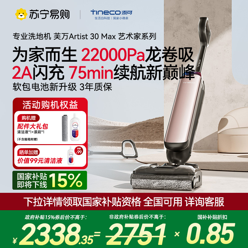 添可芙万Artist 30 Max艺术家智能洗地机【180°躺平 0缠毛 吸拖洗一体】