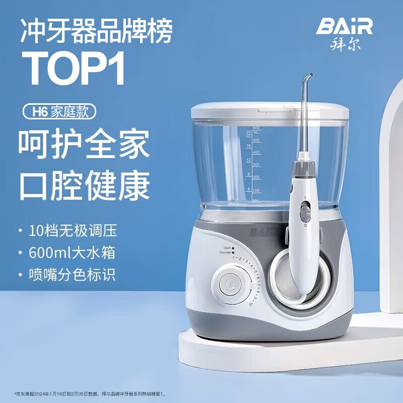 拜尔 H6家用冲牙器600ML家庭装大水箱台式插电电动洗牙器正畸洁牙机水牙线牙齿清洁器白色 5支喷头