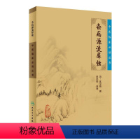 [正版]中医临床丛书·杂病源流犀烛