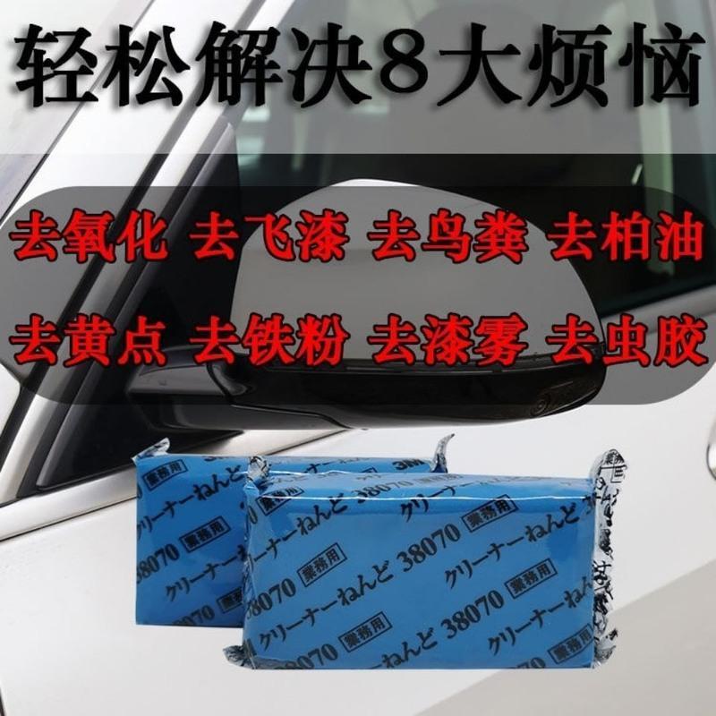3M洗车泥火山白车强力去污磨泥擦车海绵用祛飞漆汽车美容用品 强力去污泥一块(发1块)