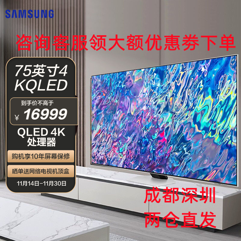 三星冰箱三星(SAMSUNG)QA75QN85BAJXXZ 75英寸4K Neo QLED智能平板电视机