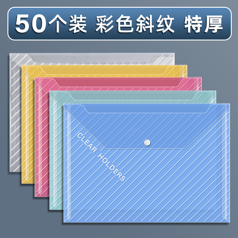 【补贴10%】a4文件袋透明塑料大容量防水试卷收纳袋子小学生用档案资料袋信封文件夹包文具办公用品公文袋整理分类中心 50个特厚-彩色斜纹