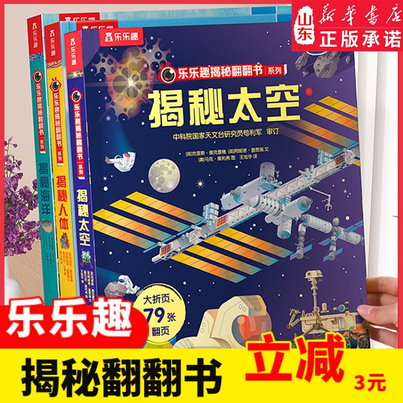 揭秘科学 [正版]揭秘系列儿童翻翻书3d立体书揭秘太空海洋恐龙宇宙人体汽车交通工具航空科普百科全书故事读物机关绘本图画书