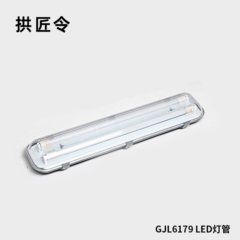 拱匠令 GJL6179 LED灯管 5*150W 220V LED IP65 1260*125*80mm(计价单位:台)