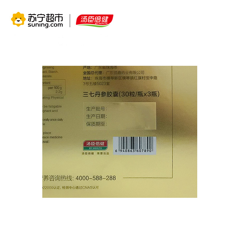 无限能 汤臣倍健R三七丹参胶囊礼盒450mg/粒*30粒/瓶装*3瓶/盒 缓解体力疲劳