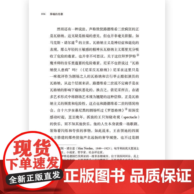 异端的肖像異端の肖像 日涩泽龙彦民主与建设出版社高清大图