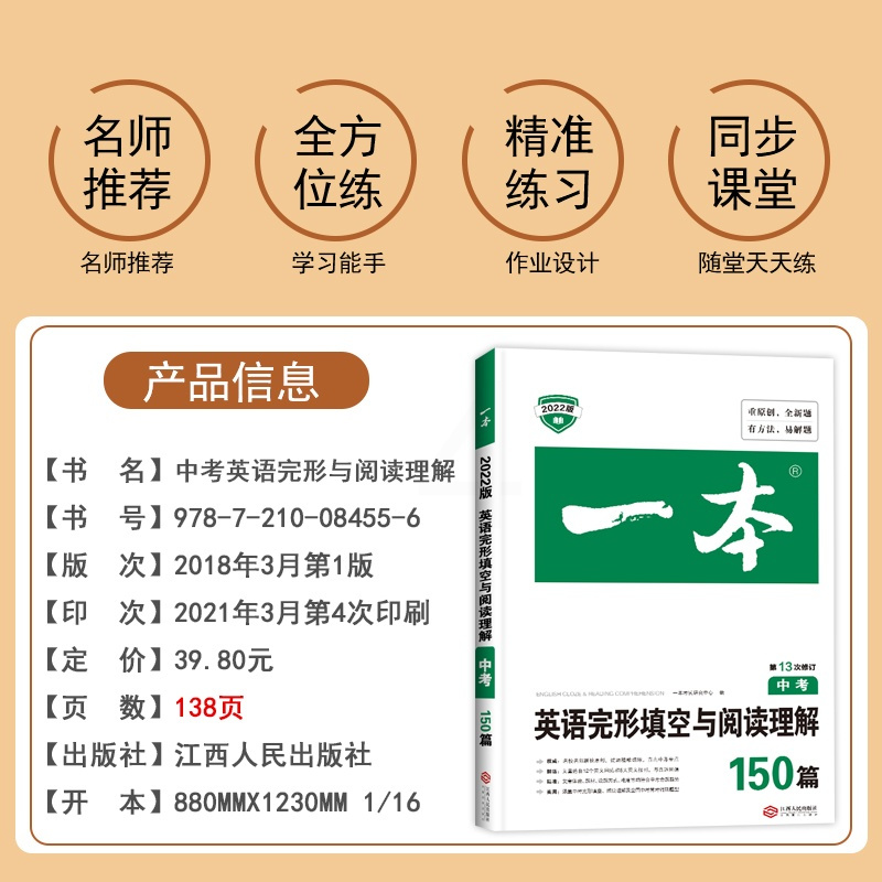 2022新版一本中考英语完形填空与阅读理解150篇 初中九9年级上下册英语完形与阅读2合1组合专项训练 初三英语练习题册