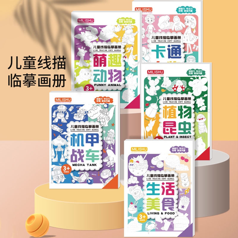 简笔画手绘本涂色控笔素描入门画本3750高清大图