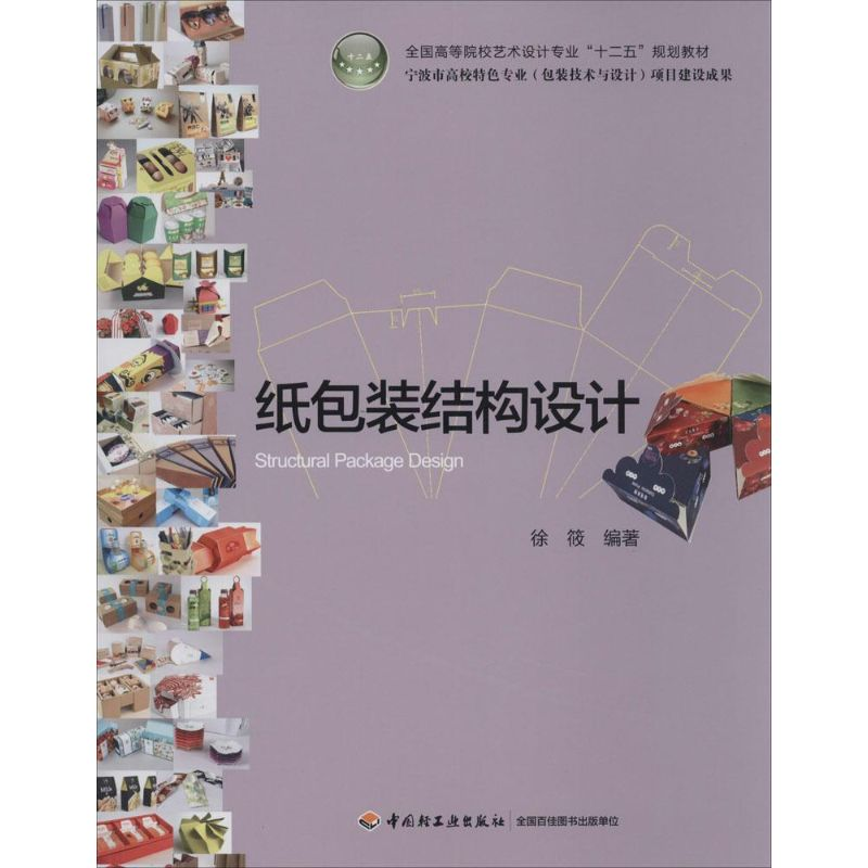 【M】纸包装结构设计-9787501996162