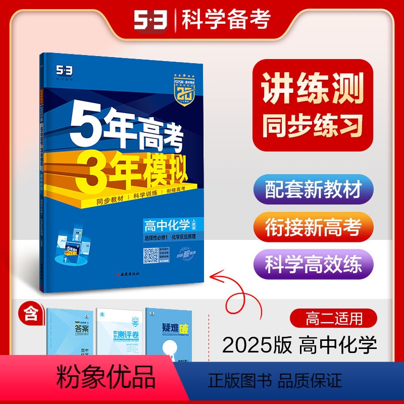 [数学]选择性必修一苏教版 高中二年级 [正版]2025版 五年高考三年模拟高二选择性必修数学英语物理化学生物语文政治历高清大图