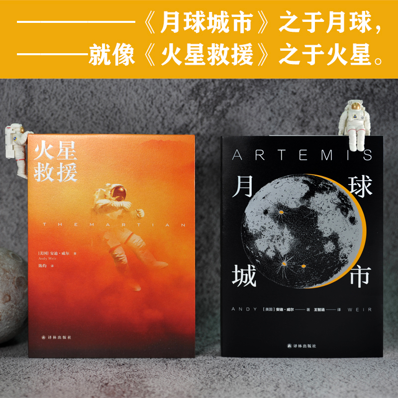 醉染图书月球城市9787544782128高清大图