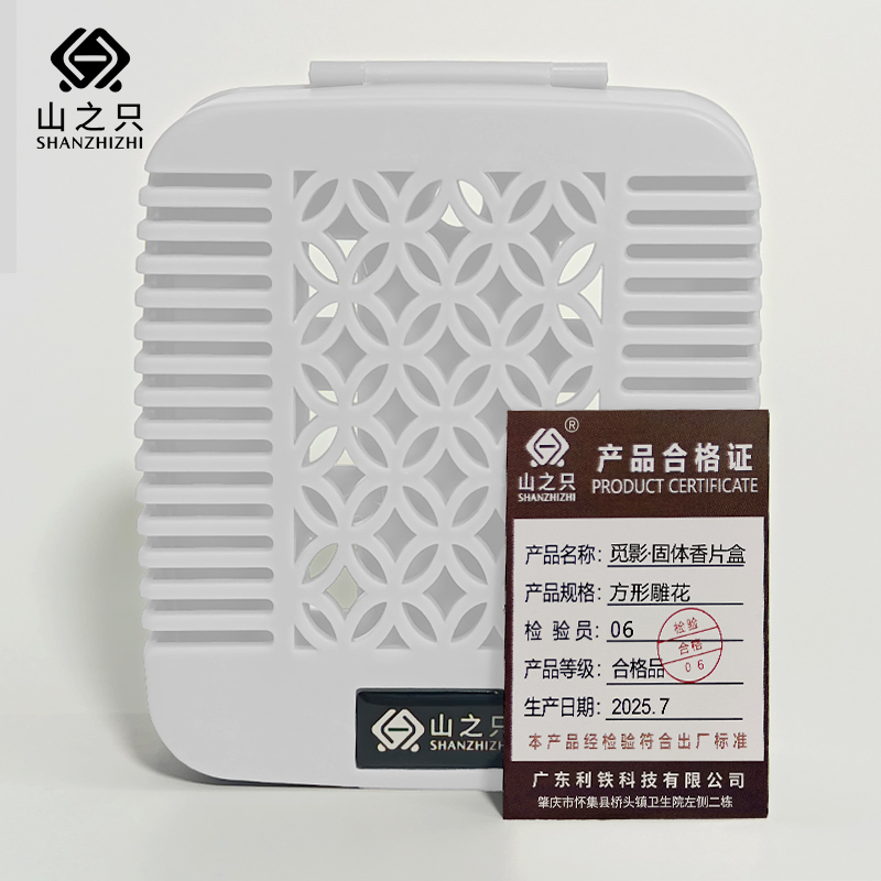 山之只 觅影·固体香片盒 方形雕花 个高清大图