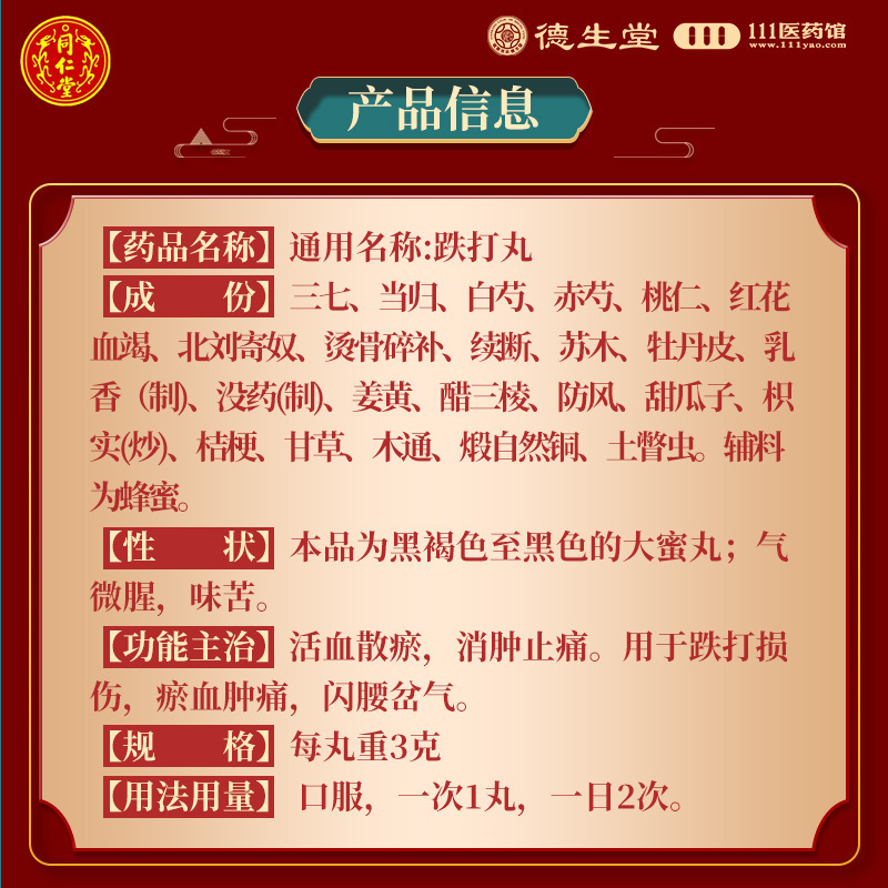 [10盒]同仁堂跌打丸3g*6丸/盒*10盒用于跌打损伤瘀血肿痛闪腰岔气