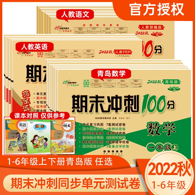 青岛版数学试卷 小学一二三四五六年级上册下册语文数学英语试卷青岛版63六三制 期末冲刺100分青岛版数学试卷单元期中期末高清大图