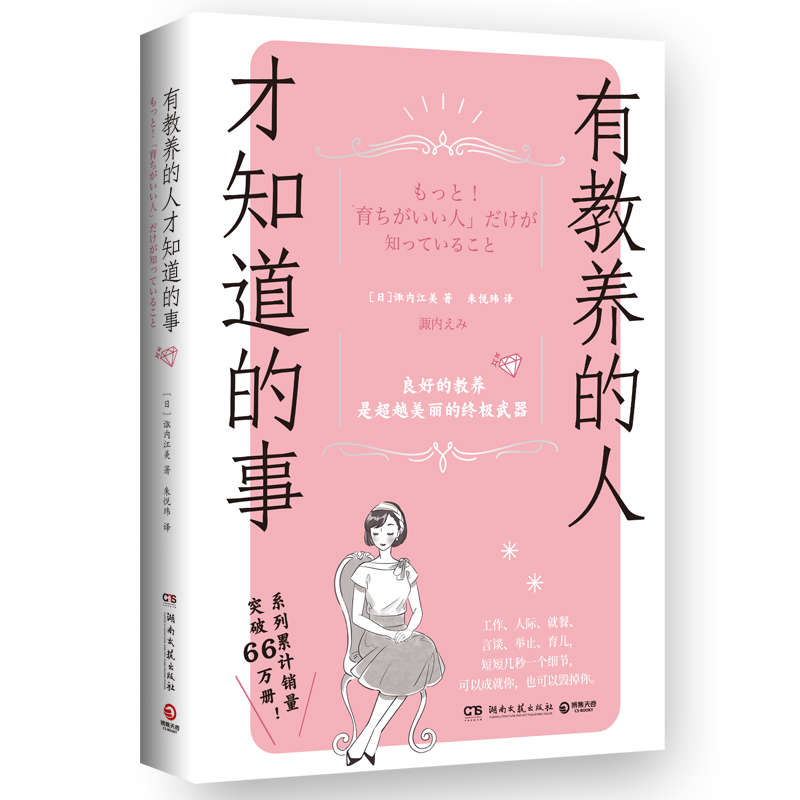 正版新书]有教养的人才知道的事诹内江美9787572613227高清大图