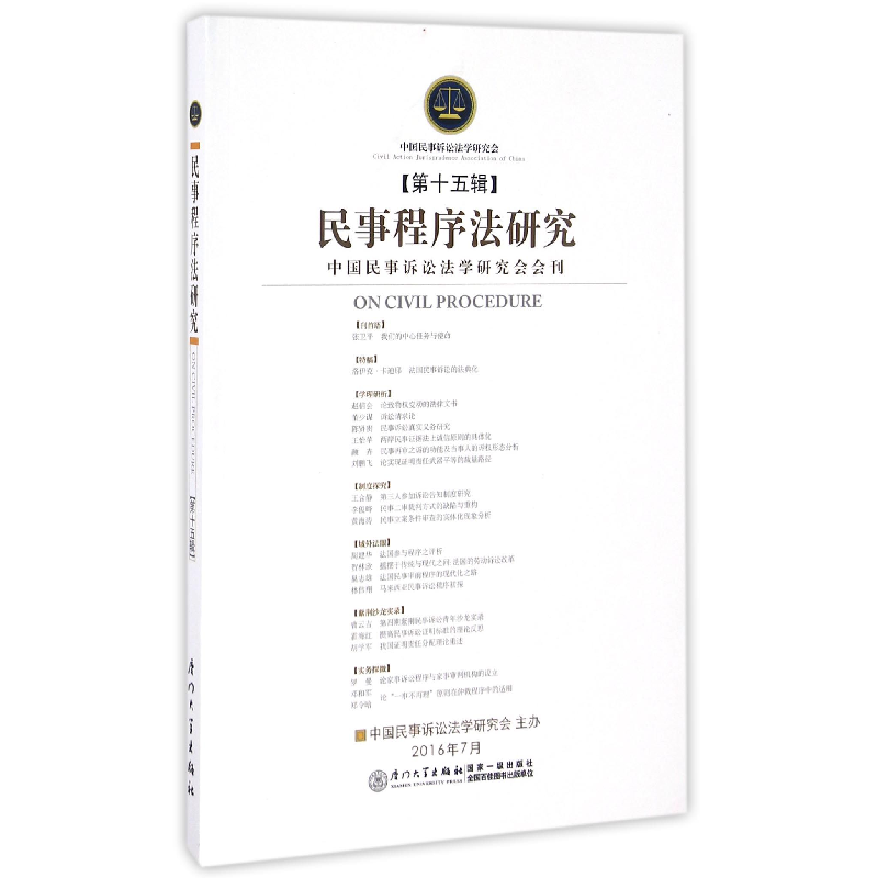 音像民事程序法研究(5辑)编者:韩波