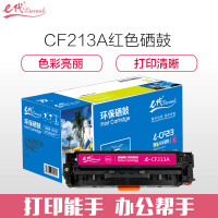e代经典 CF213A红色硒鼓 适用惠普HP 131A pro200 M251n M251nw M276n 单位:个