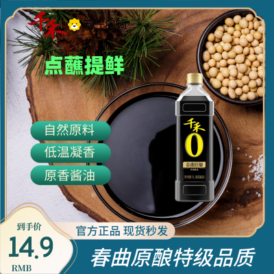 千禾春曲原酿1L一级酱油