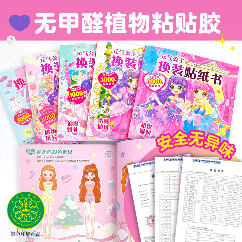 [常销款3册]甜蜜派对+浪漫婚礼+奇妙仙境 [正版]元气少女公主换装贴纸书全套16册 日本引进时尚女孩换衣服趣味粘贴贴画