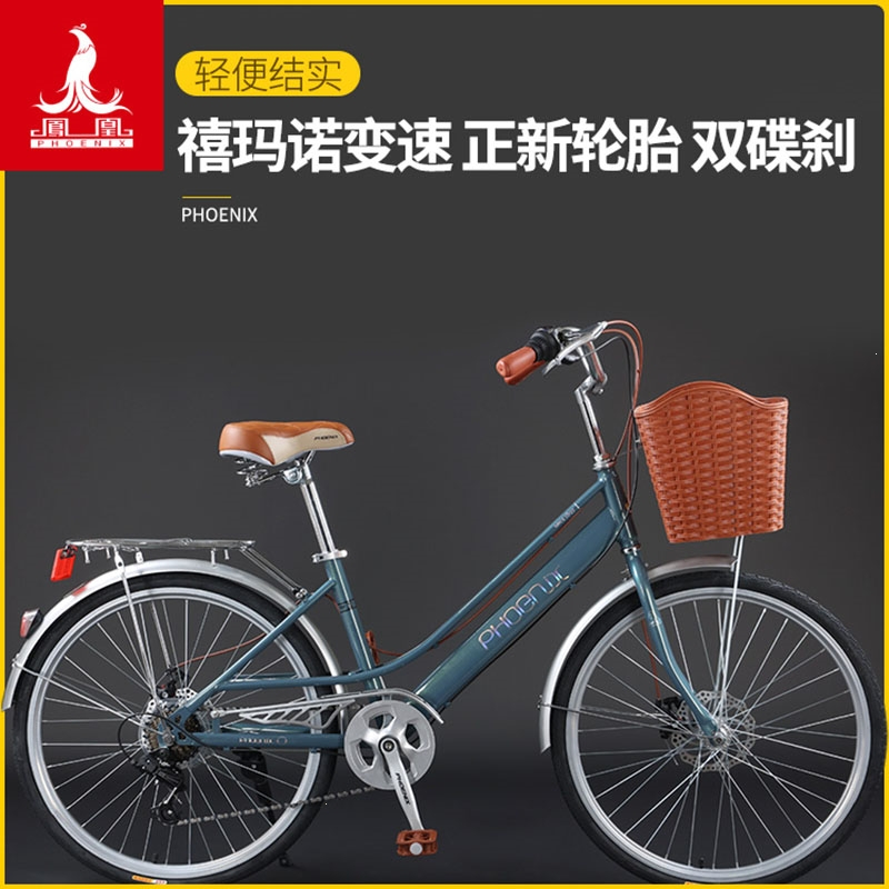 凤凰phoenix自行车男女式轻便省力代步通用双碟刹成人2426寸通勤单车