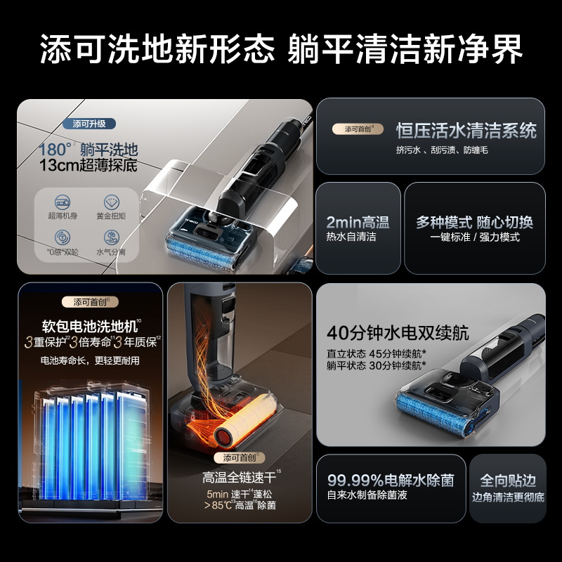 添可 (TINECO)无线智能洗地机芙万A90 Ultra(FW32030ECN)洗脱吸一体机高清大图
