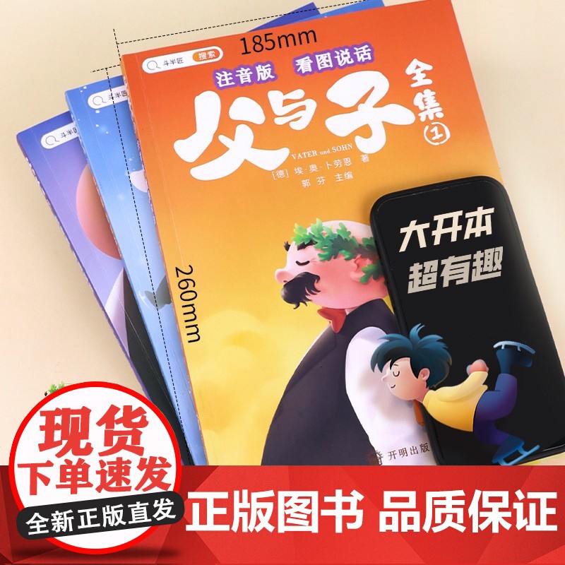 父与子全集 看图说话 注音版全套3册正版儿童文学美绘典藏版二三四五六年级课外书阅读经典书目中小学生阅读书籍诗集寒暑假高清大图