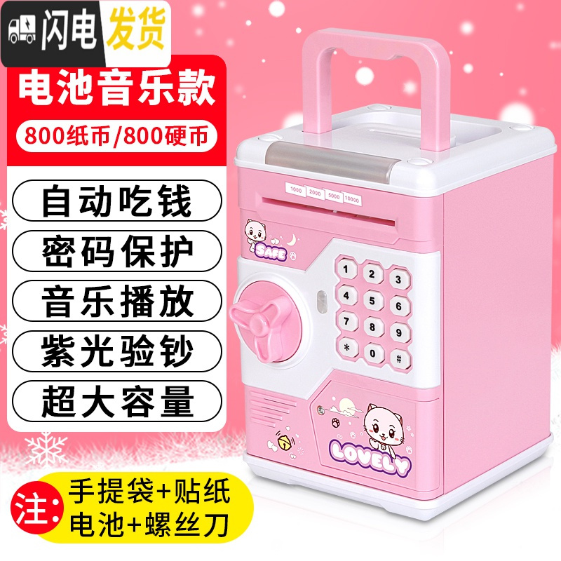 三维工匠创意存钱罐儿童六一节女防摔网红大容量保险柜密码箱储钱男孩 【手动开门】电池音乐手提款-开储蓄罐