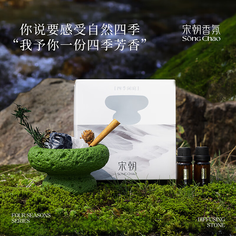 宋朝312-SC宋朝四季闲庭扩香石系列-3四季闲庭[绿野仙踪]高清大图