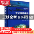 变化海洋中的生命