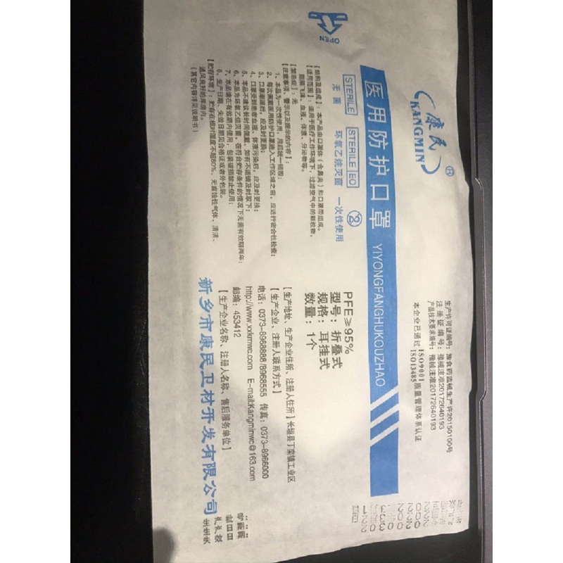传枫 康民[无菌]医用N95(50只)