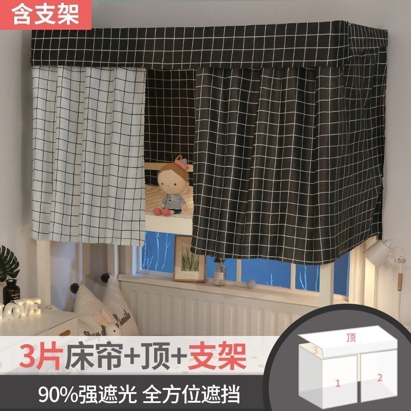 美帮汇带支架加厚大学生宿舍床帘床幔女寝室上铺下铺单人床遮光布帘子 黑白格套餐二 1.2m（4英尺）床