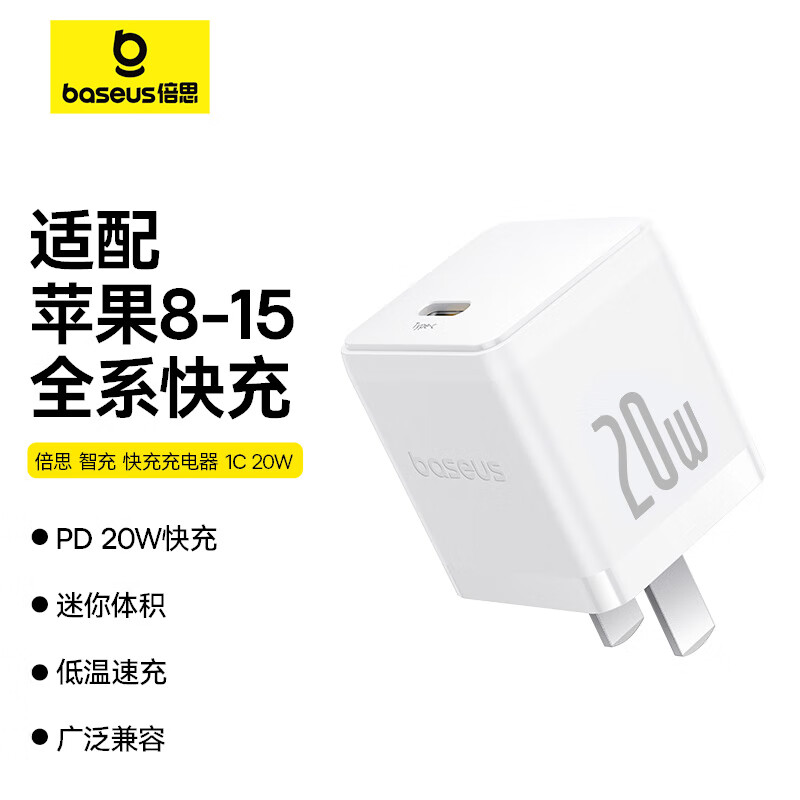 倍思 智充 快充充电器 1C 20W 中规