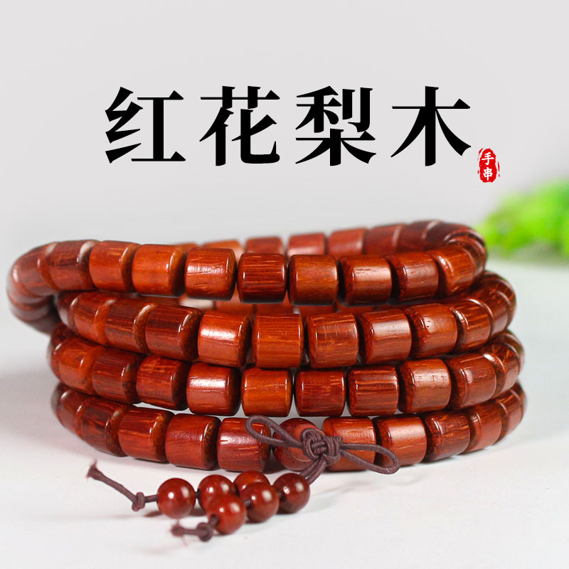 个性桶珠108颗佛珠念珠红花梨木珠子8MM古风中国风挂件手链饰品