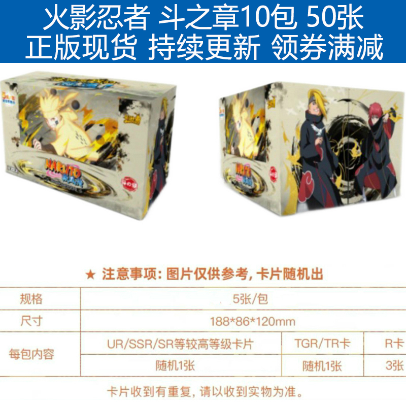 火影忍者卡片正版兵之章斗之章临之章UR卡SSR传承典藏卡TR周边玩具全套TGR卡牌 斗之章10包