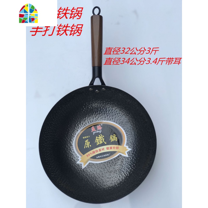 铁锅/超薄型铁锅 单柄钢板锅/铁炒锅/铁皮炒锅/炒锅/皮套炒锅 FENGHOU 益胜木柄手打铁锅34公分高清大图