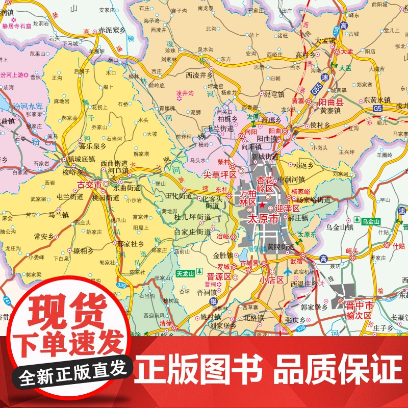 2023年 山西地图册(标准行政区划 区域规划 交通旅游 乡镇村庄 办公出行 全景展示)-中国分省系列地图册高清大图