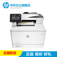 惠普（hp）477fnw 多功能彩色激光一体机 a4商用办公激光打印机（打印复印扫描传真 手动双面有线/无线网络）套餐五