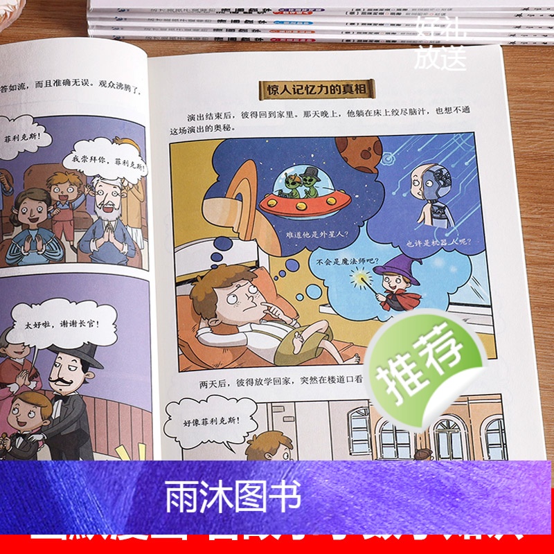 漫画数学(全6册) [正版]全6册这才是孩子爱看的漫画数学别莱利曼小学初中俄罗斯全套别来丽曼的数学漫画6-15岁儿童少年高清大图