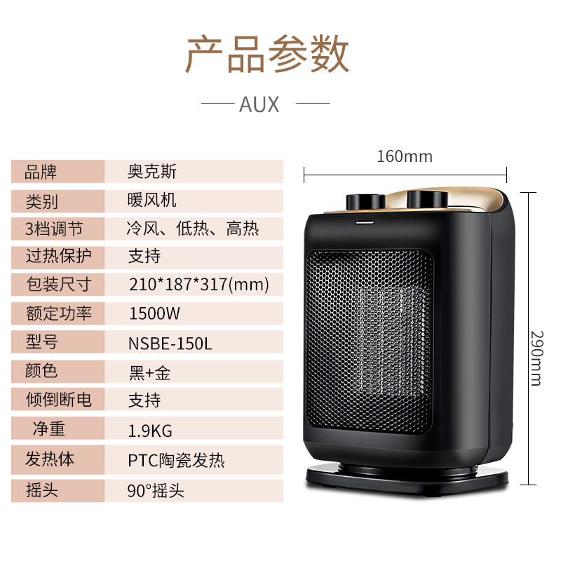 奥克斯(AUX)取暖器家用暖风机办公电暖器卧室电暖气节能小型台式暖气 NSBE-150L 黑+金高清大图