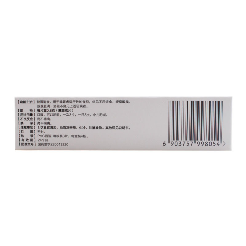 江中牌健胃消食片0.8g*32片/盒消化不良不思饮食脘腹胀满