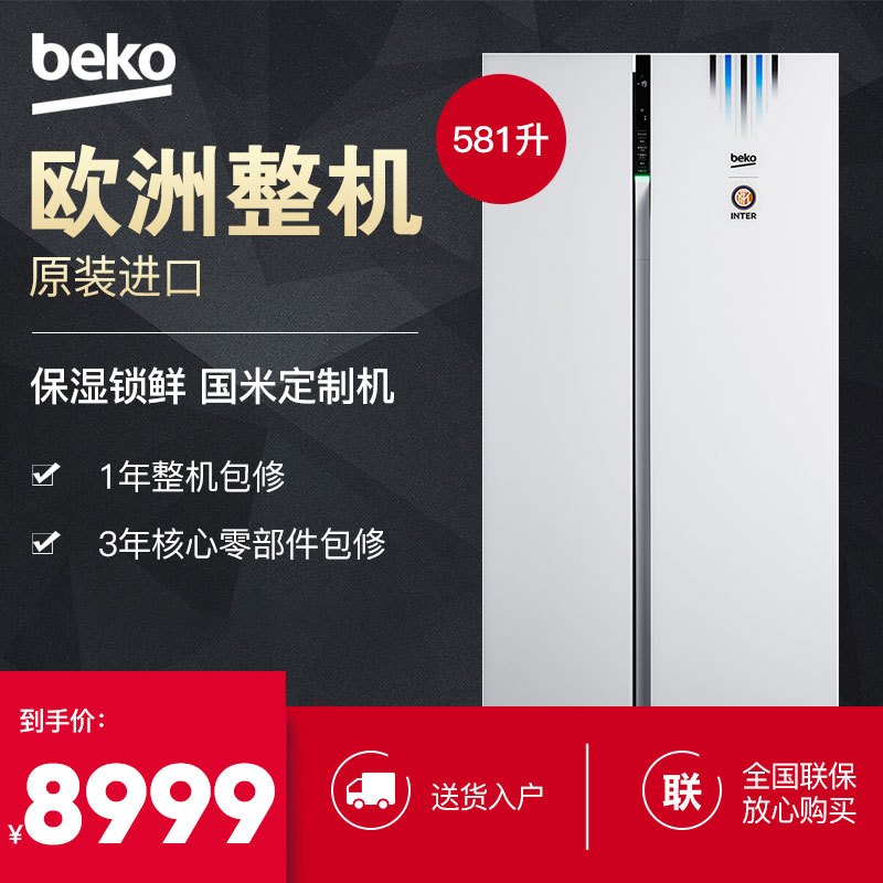 倍科(beko) GN163120ZIG-IM 581升 国米定制机冰箱 对开门冰箱 风冷无霜 恒蕴养鲜 原装进口电冰箱