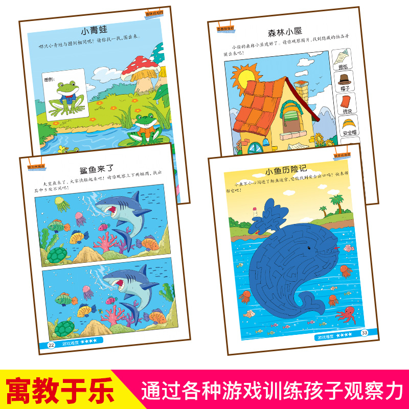 [正版]学前儿童记忆力训练书全4册 幼儿思维训练书籍2-3-4-5-6周岁儿童左右脑智力开发逻辑思维游戏大书宝宝注意力专高清大图